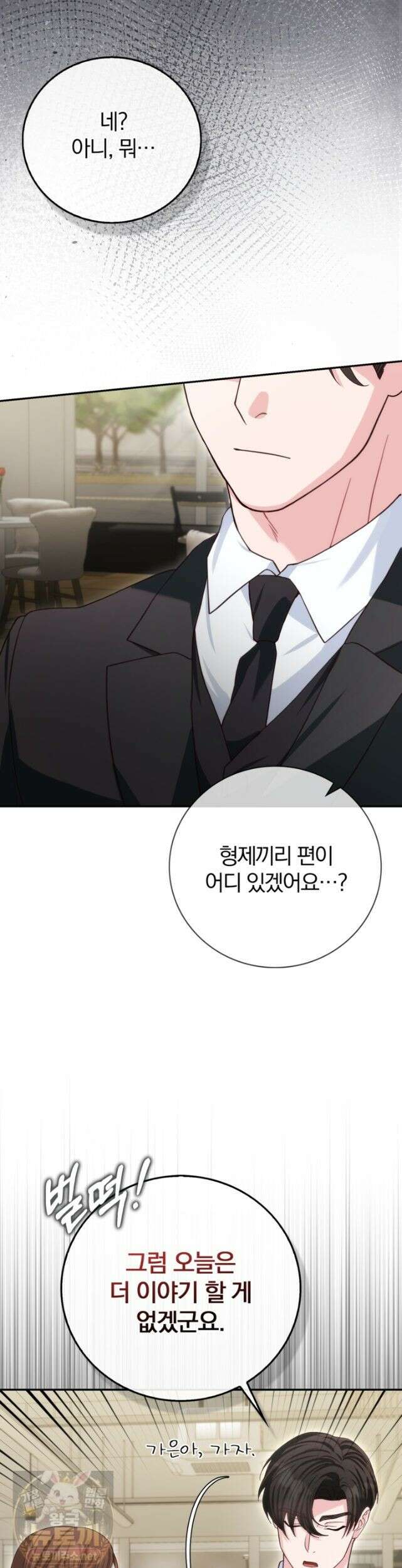 결혼은 면접부터 35화 20