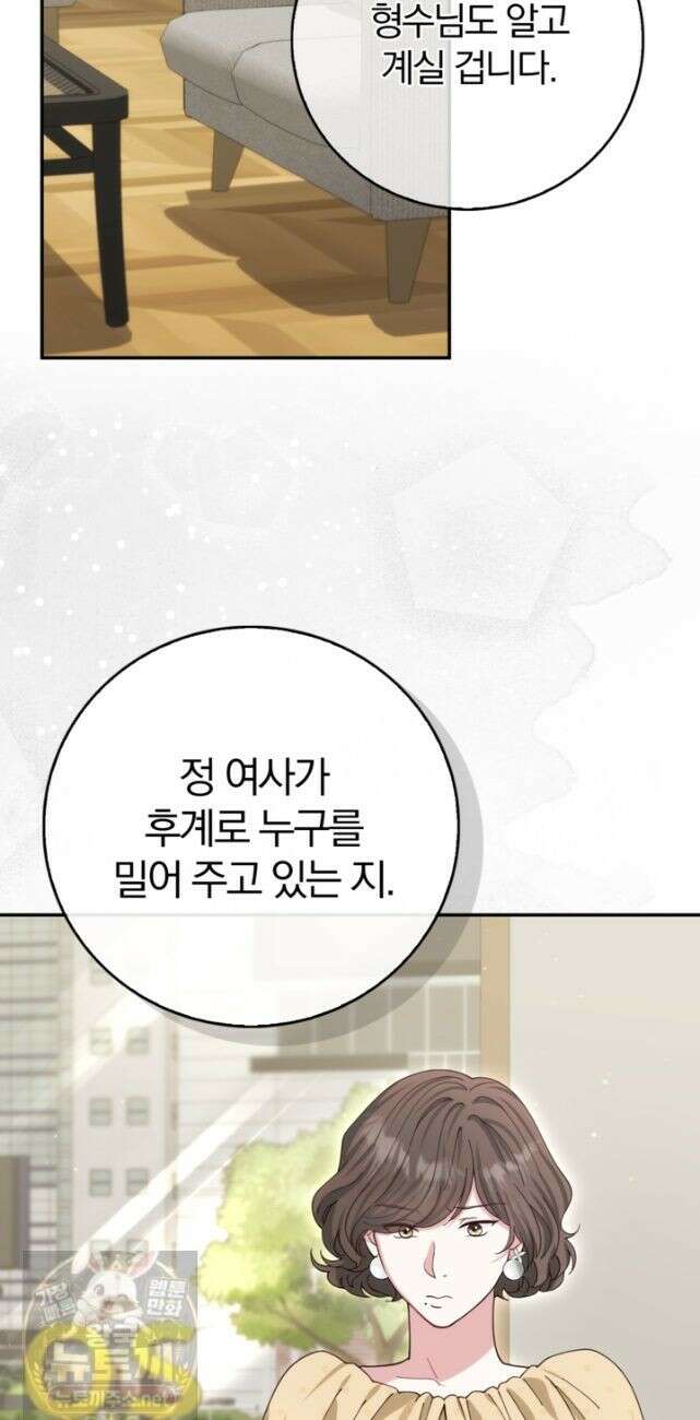 결혼은 면접부터 35화 24