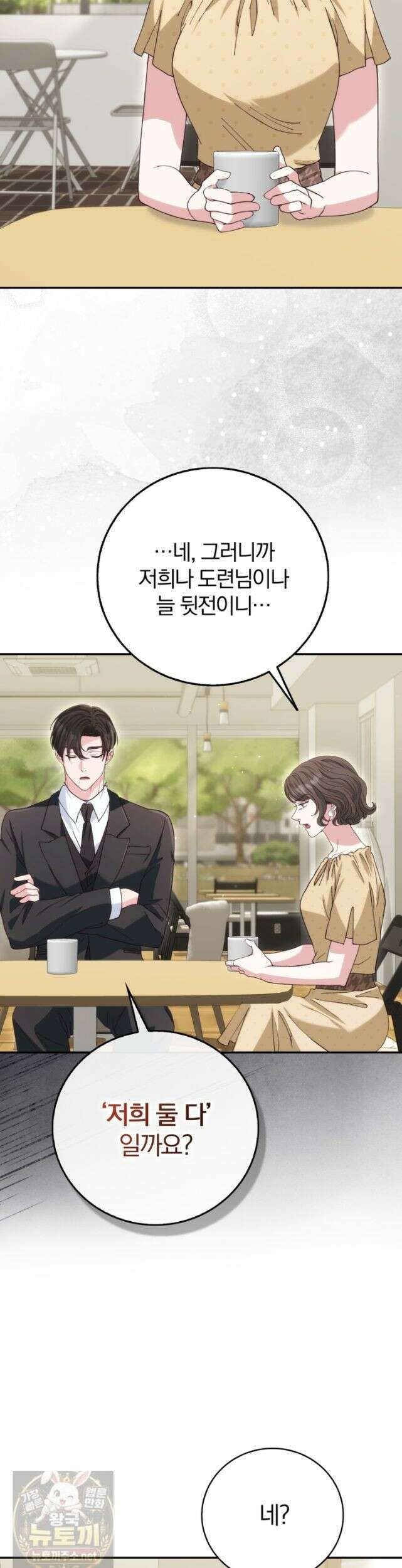 결혼은 면접부터 35화 25