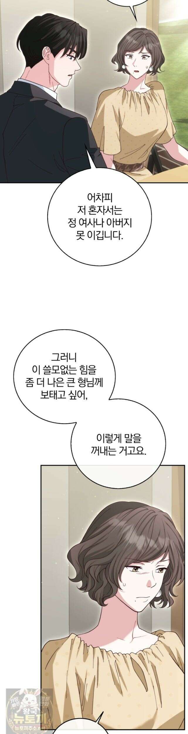 결혼은 면접부터 35화 26