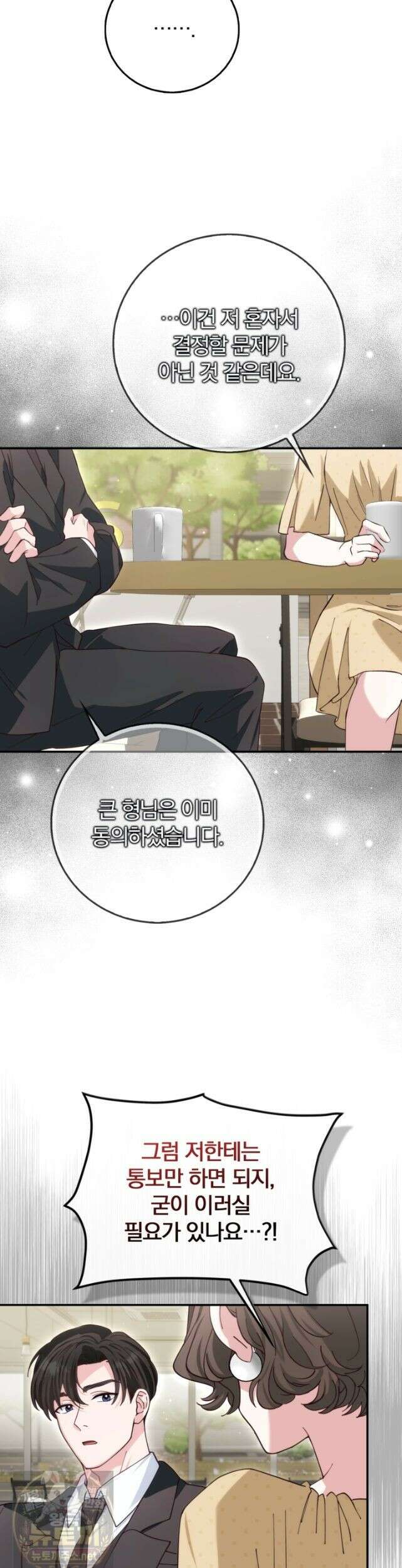 결혼은 면접부터 35화 27