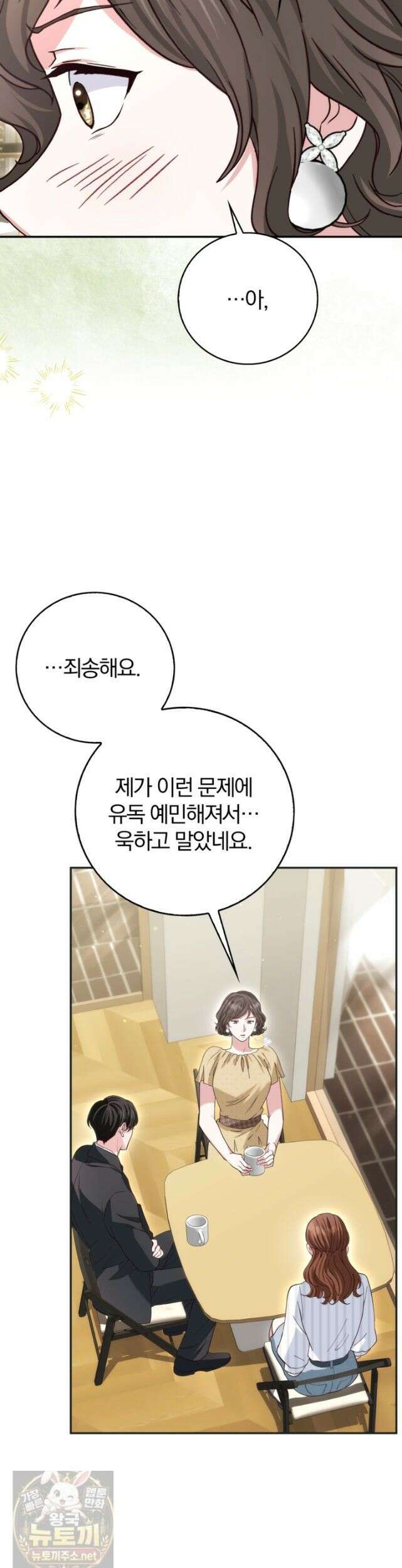 결혼은 면접부터 35화 29