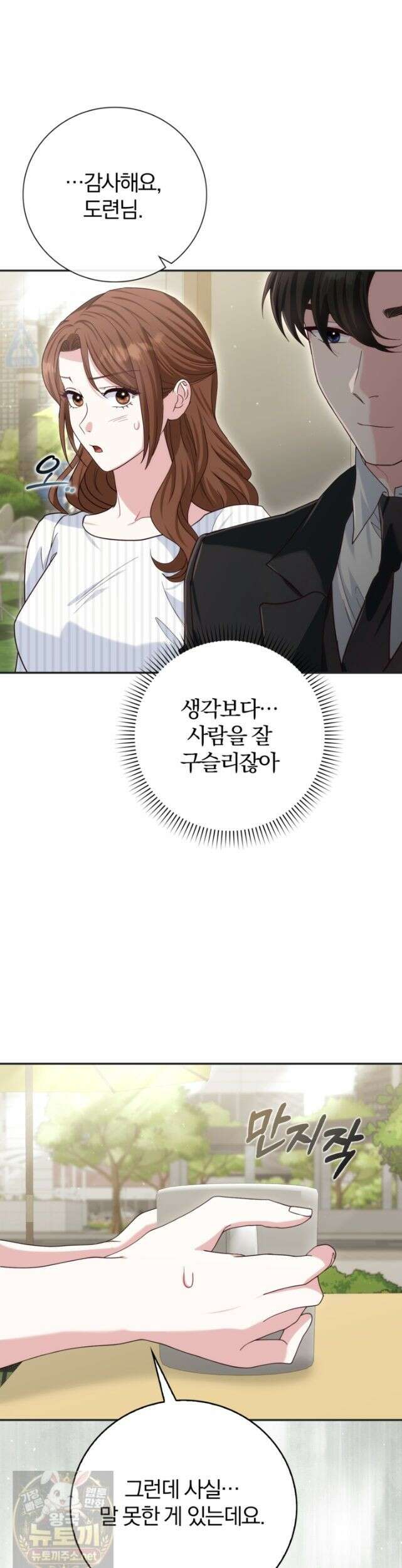 결혼은 면접부터 35화 30