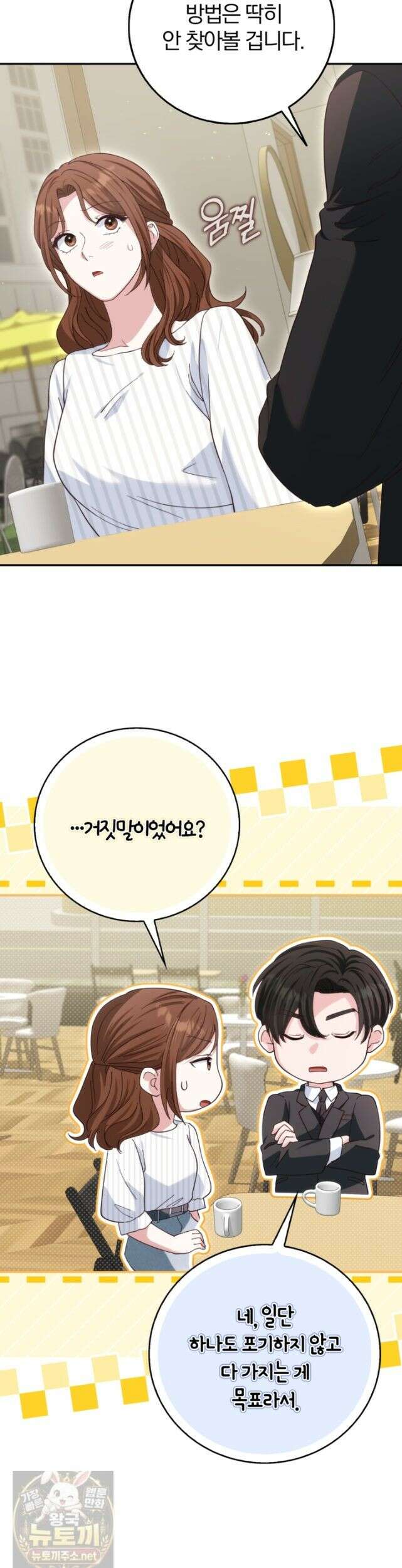 결혼은 면접부터 35화 35
