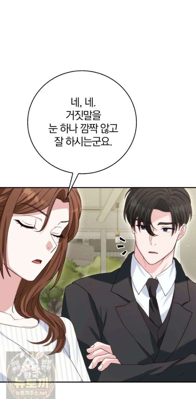 결혼은 면접부터 35화 36