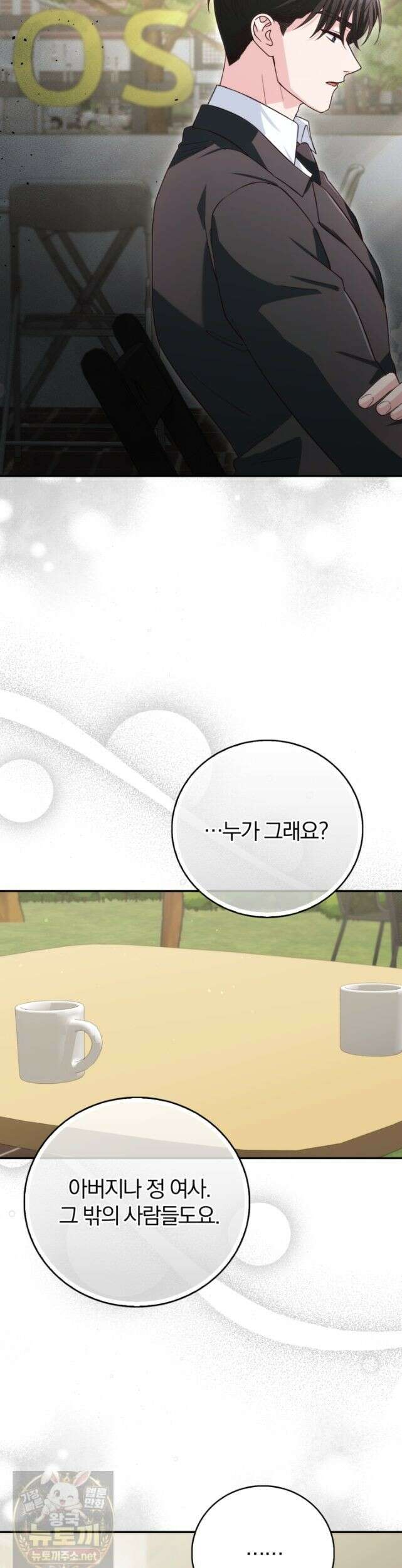 결혼은 면접부터 35화 42