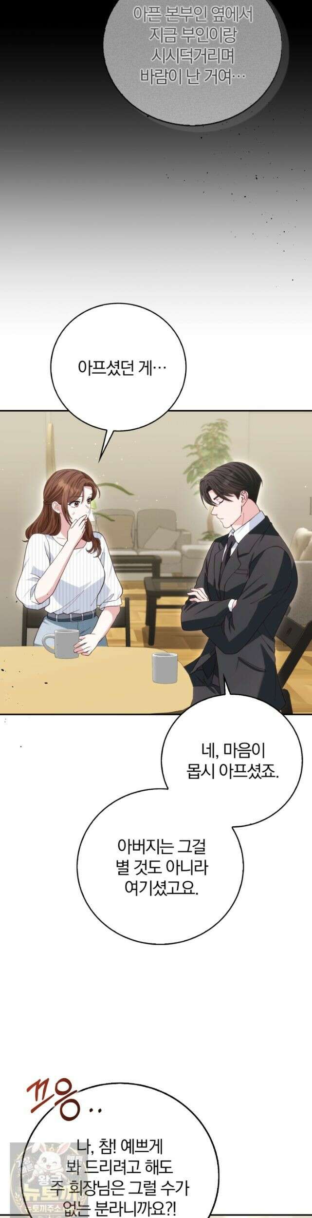 결혼은 면접부터 35화 44