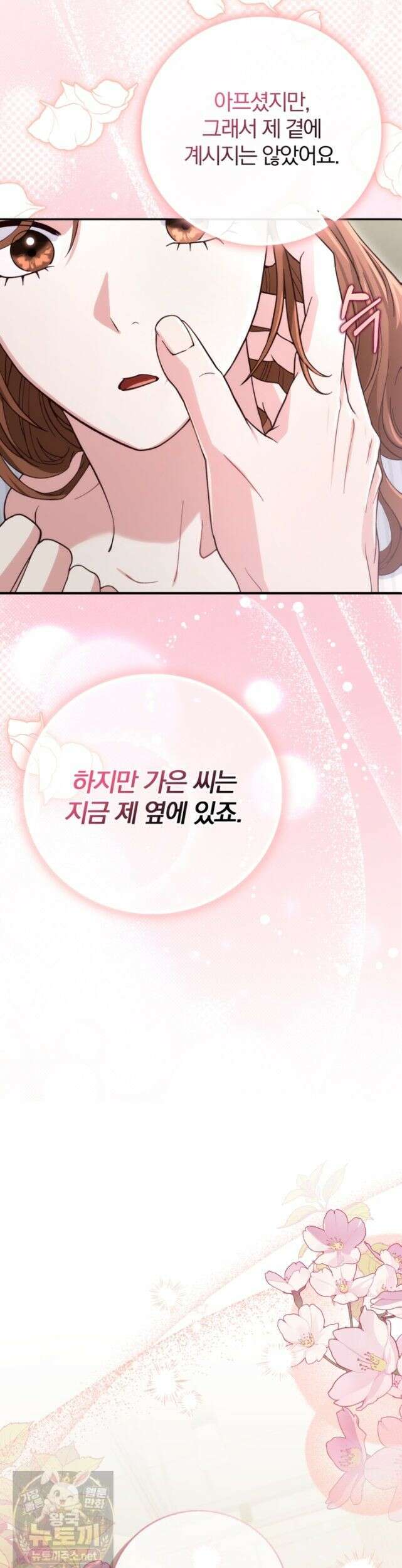 결혼은 면접부터 35화 46