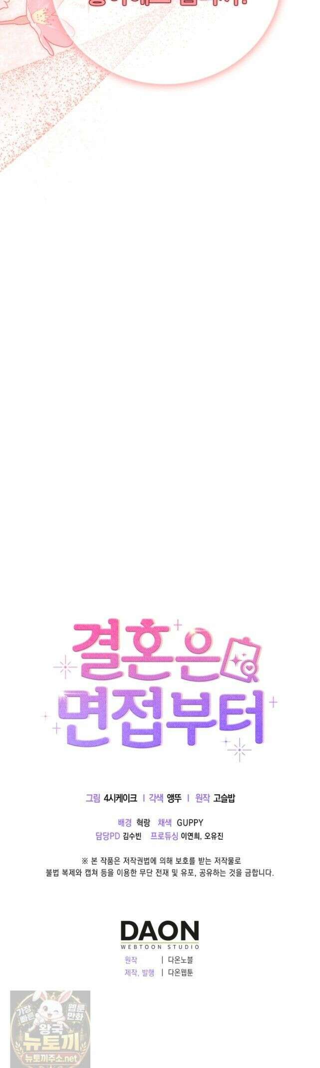 결혼은 면접부터 35화 49