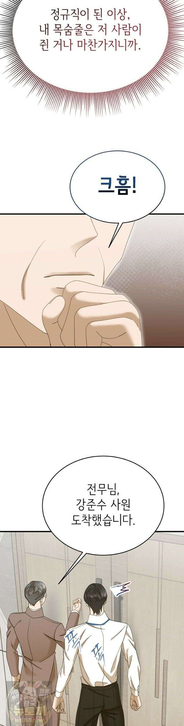 신입사원이 이렇게 일을 잘했다고? 43화 3