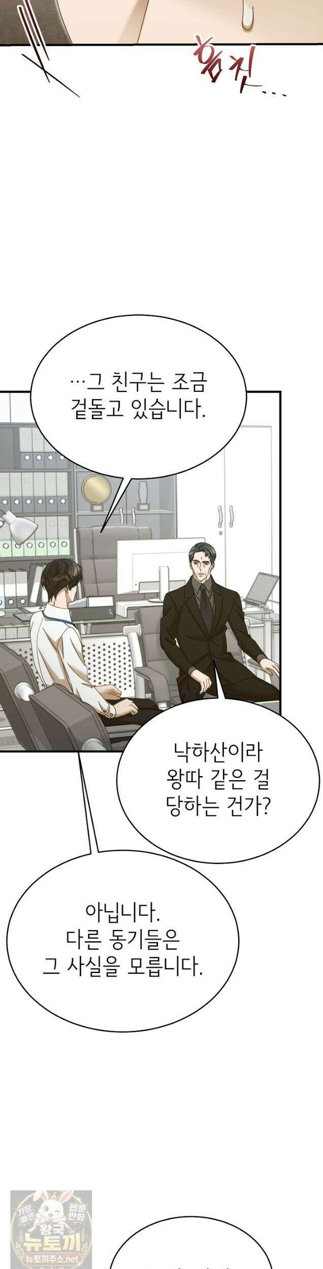 신입사원이 이렇게 일을 잘했다고? 43화 7