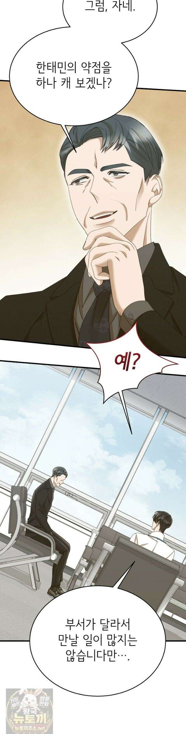 신입사원이 이렇게 일을 잘했다고? 43화 8