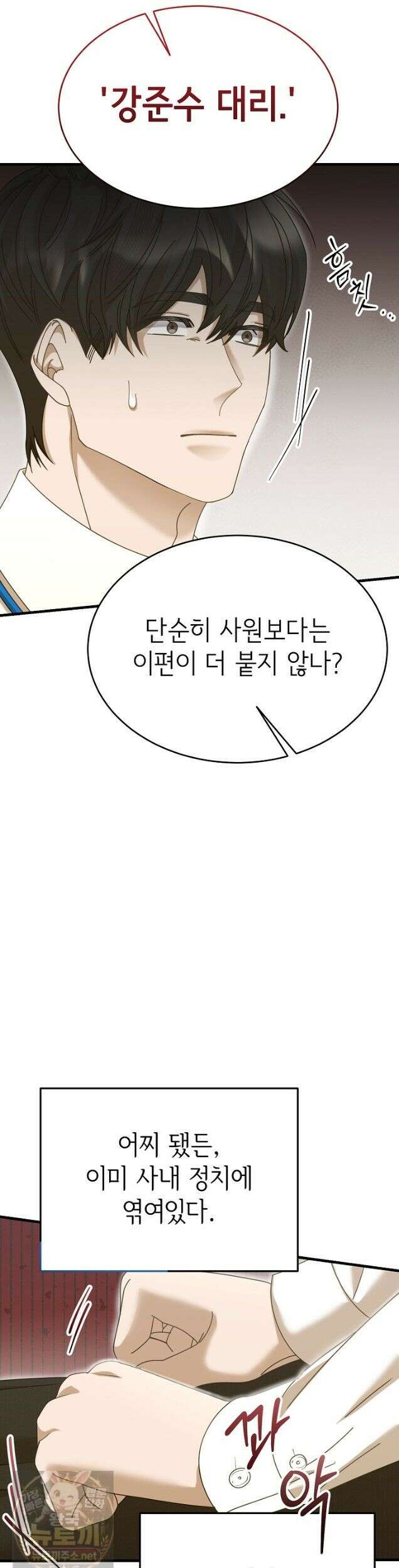 신입사원이 이렇게 일을 잘했다고? 43화 9