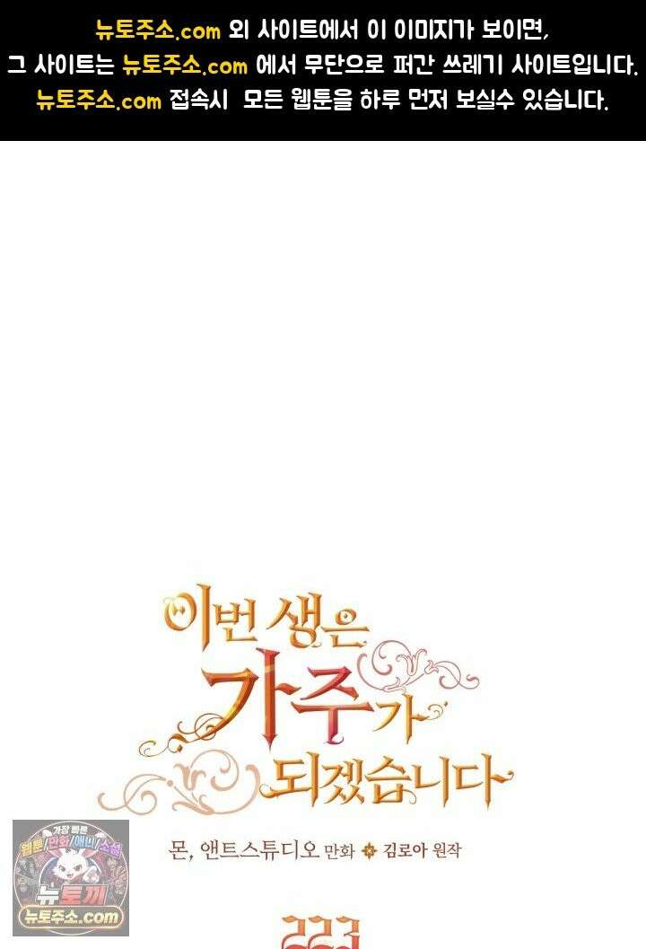 이번 생은 가주가 되겠습니다 223화 1