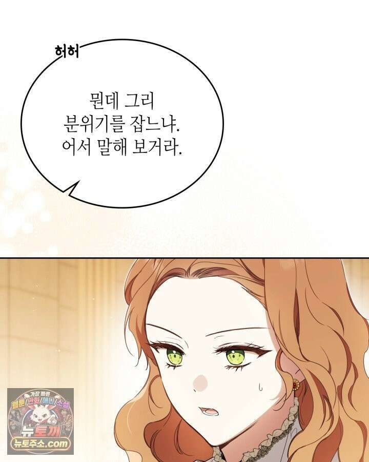 이번 생은 가주가 되겠습니다 223화 5