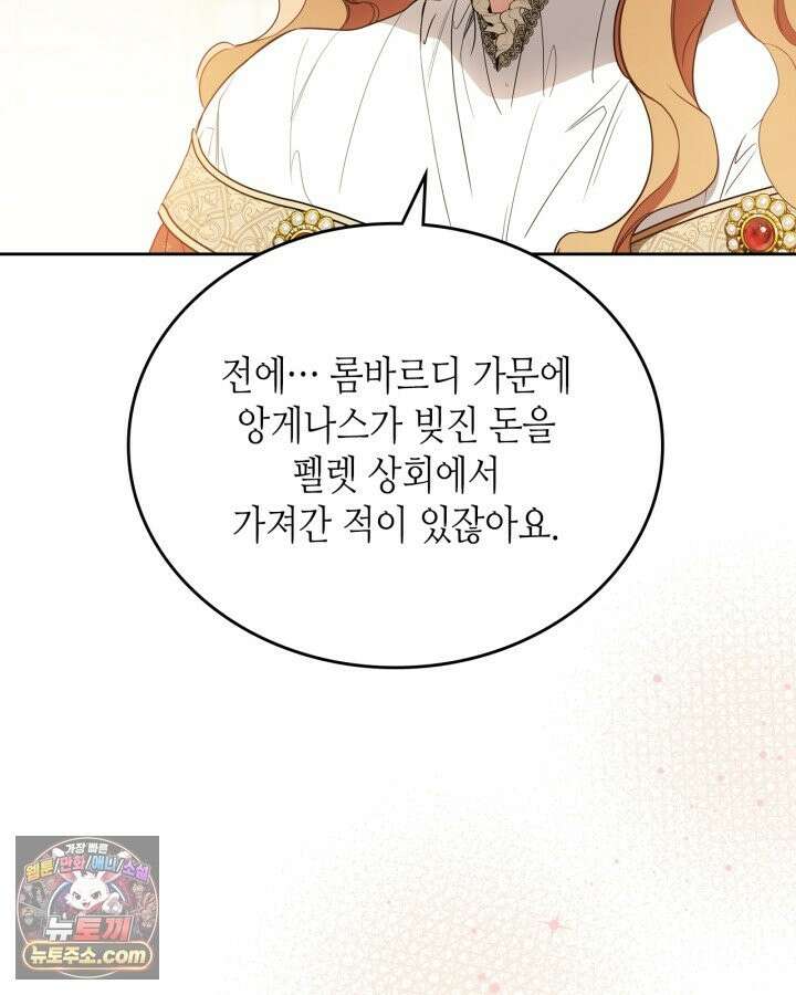이번 생은 가주가 되겠습니다 223화 6