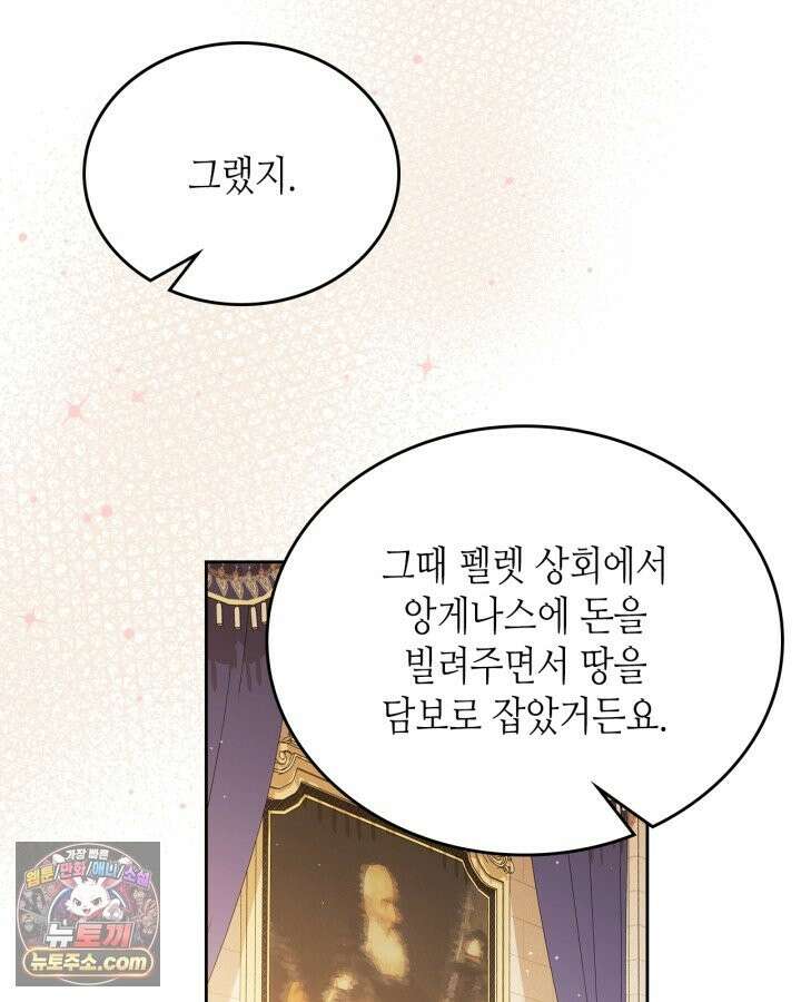 이번 생은 가주가 되겠습니다 223화 7