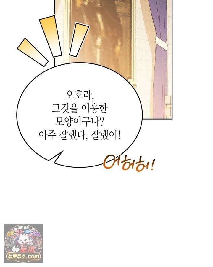 이번 생은 가주가 되겠습니다 223화 8