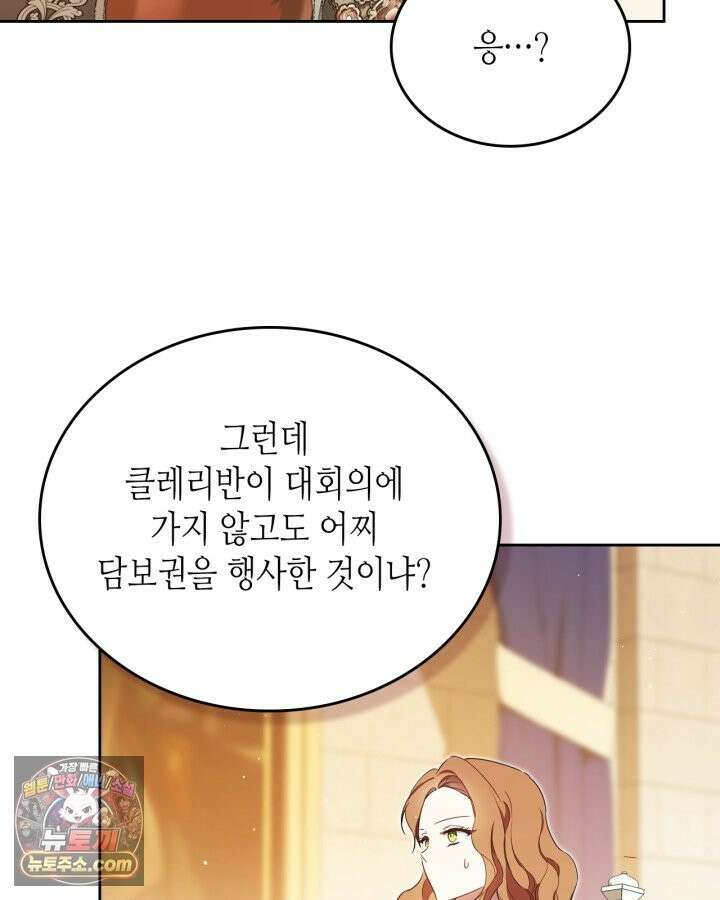 이번 생은 가주가 되겠습니다 223화 10
