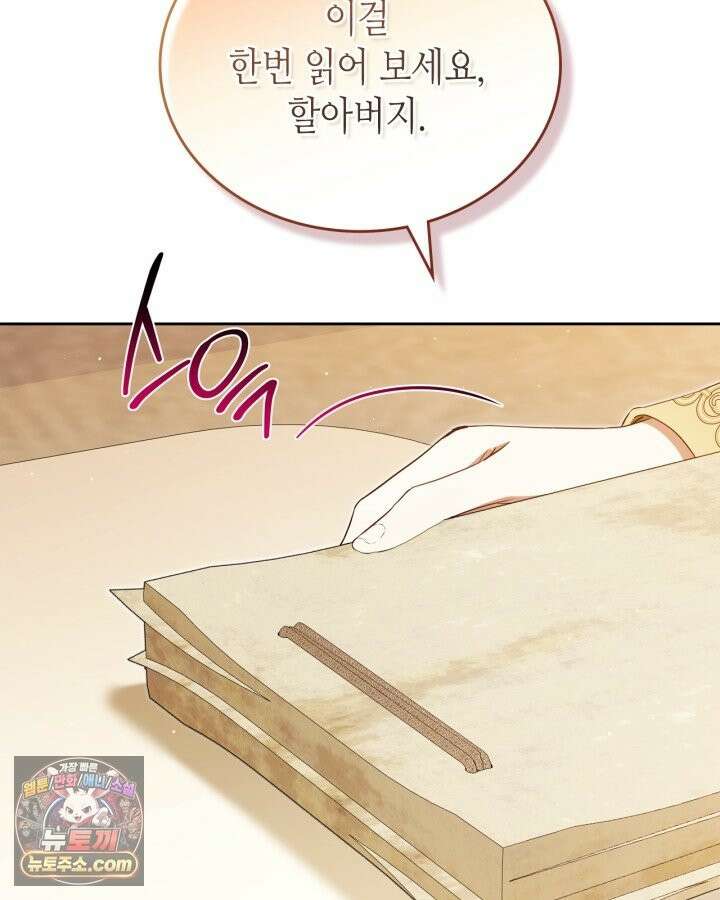 이번 생은 가주가 되겠습니다 223화 12