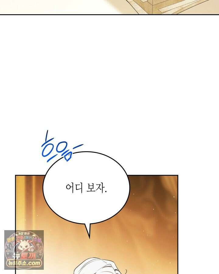 이번 생은 가주가 되겠습니다 223화 13