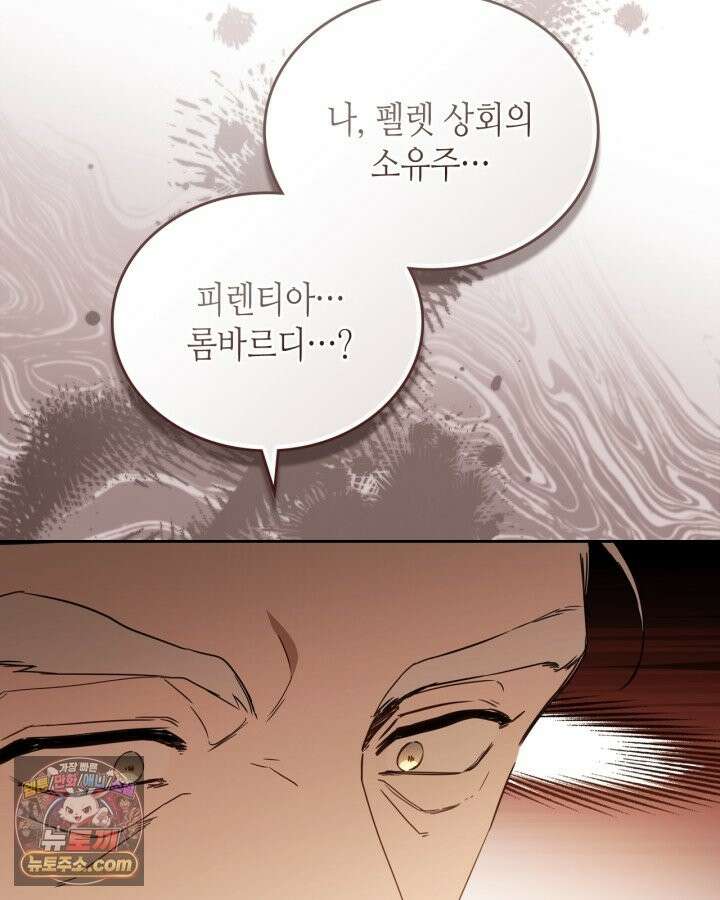 이번 생은 가주가 되겠습니다 223화 15