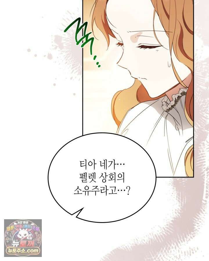 이번 생은 가주가 되겠습니다 223화 17