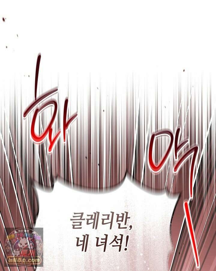 이번 생은 가주가 되겠습니다 223화 20