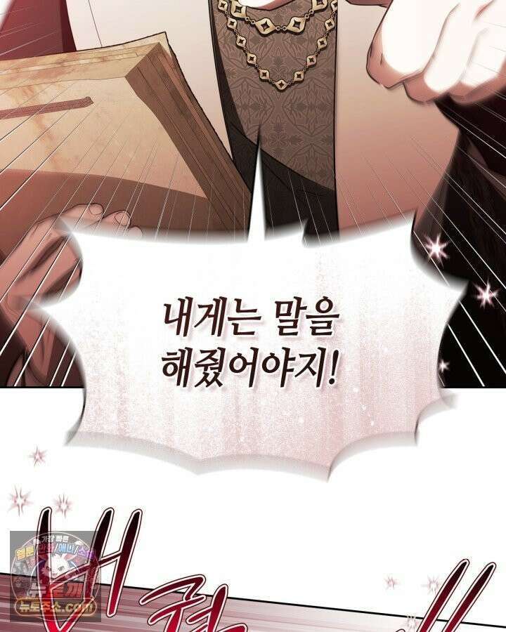 이번 생은 가주가 되겠습니다 223화 22