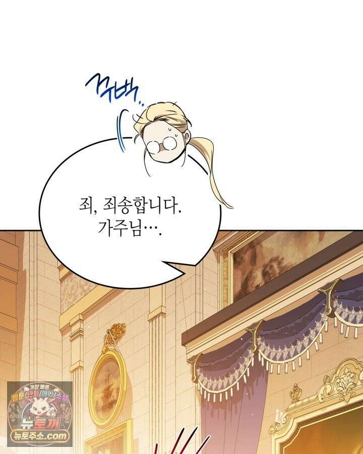 이번 생은 가주가 되겠습니다 223화 24