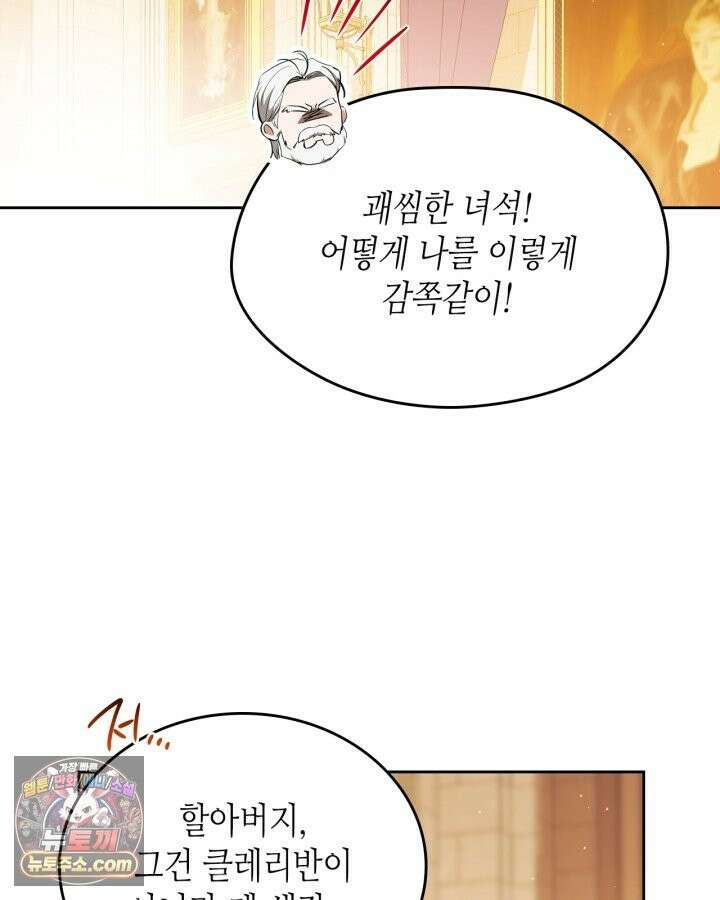 이번 생은 가주가 되겠습니다 223화 25