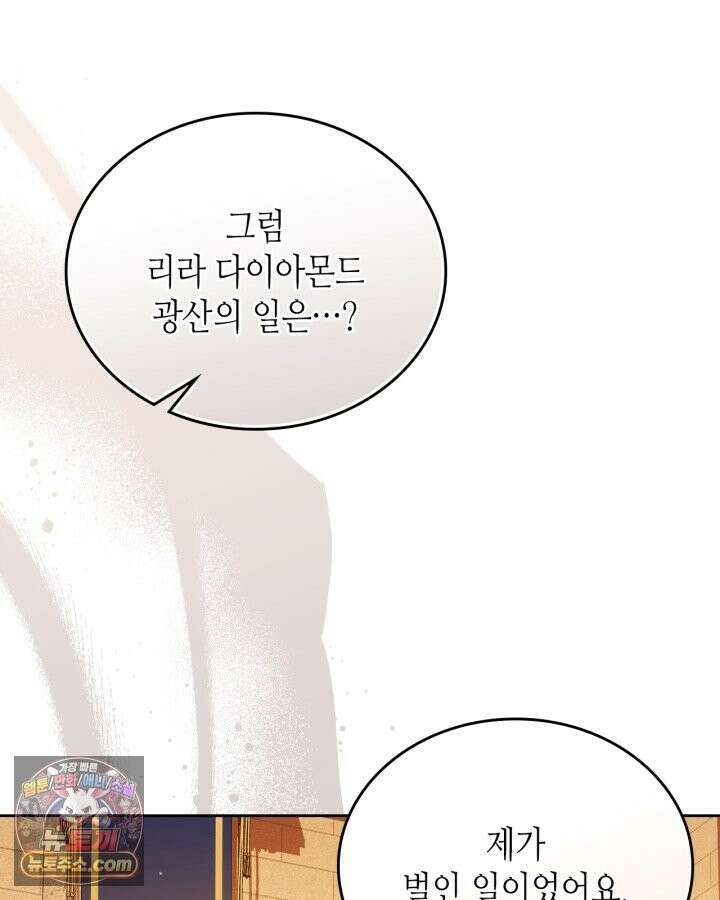 이번 생은 가주가 되겠습니다 223화 27