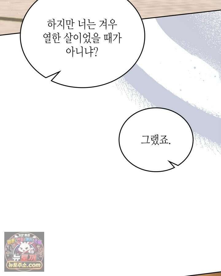 이번 생은 가주가 되겠습니다 223화 29