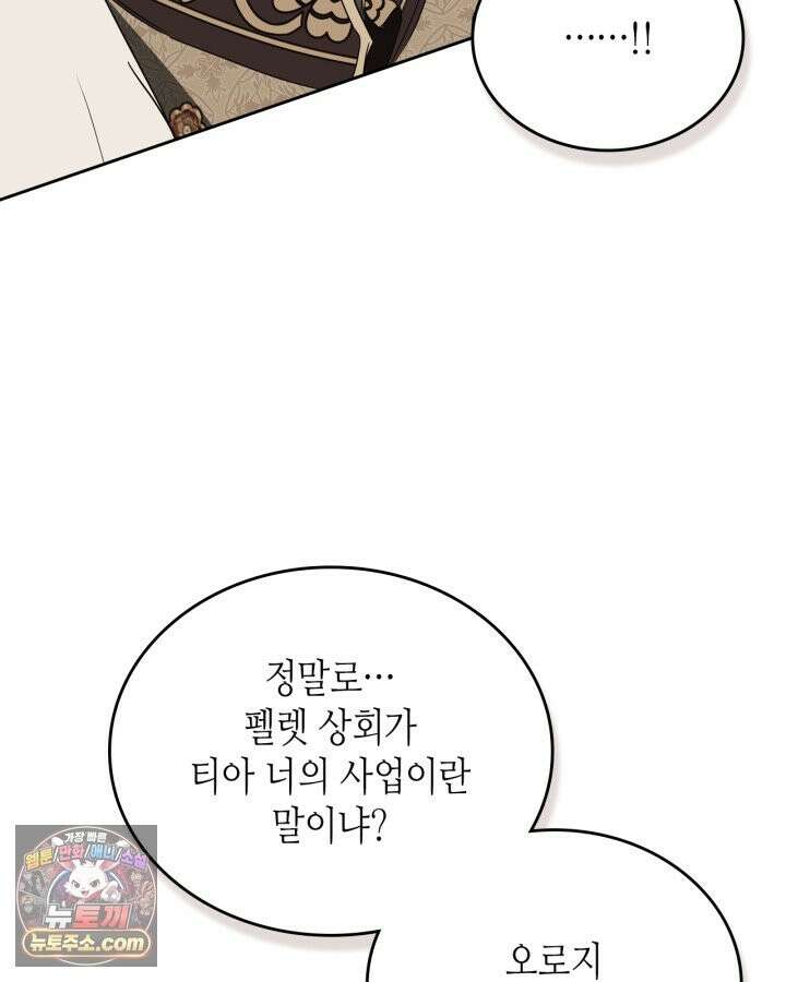 이번 생은 가주가 되겠습니다 223화 31