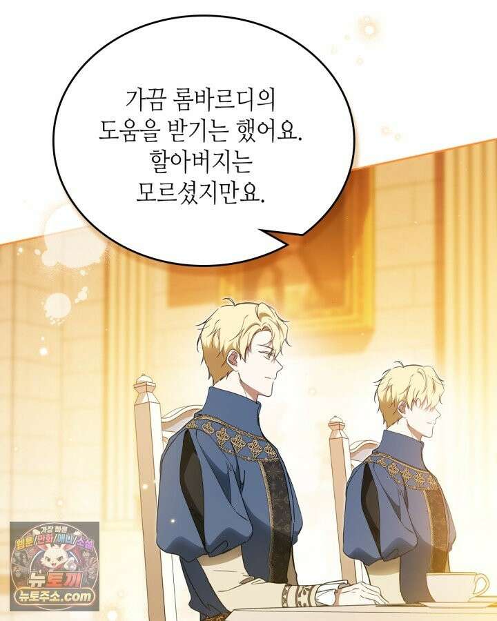 이번 생은 가주가 되겠습니다 223화 33