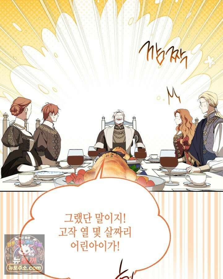 이번 생은 가주가 되겠습니다 223화 39
