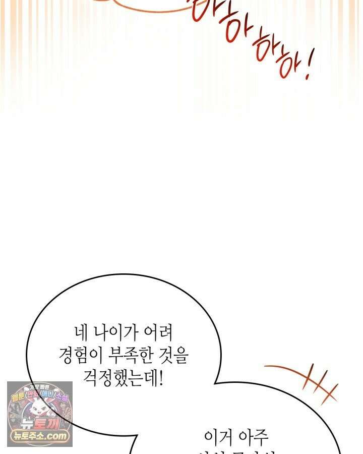 이번 생은 가주가 되겠습니다 223화 40