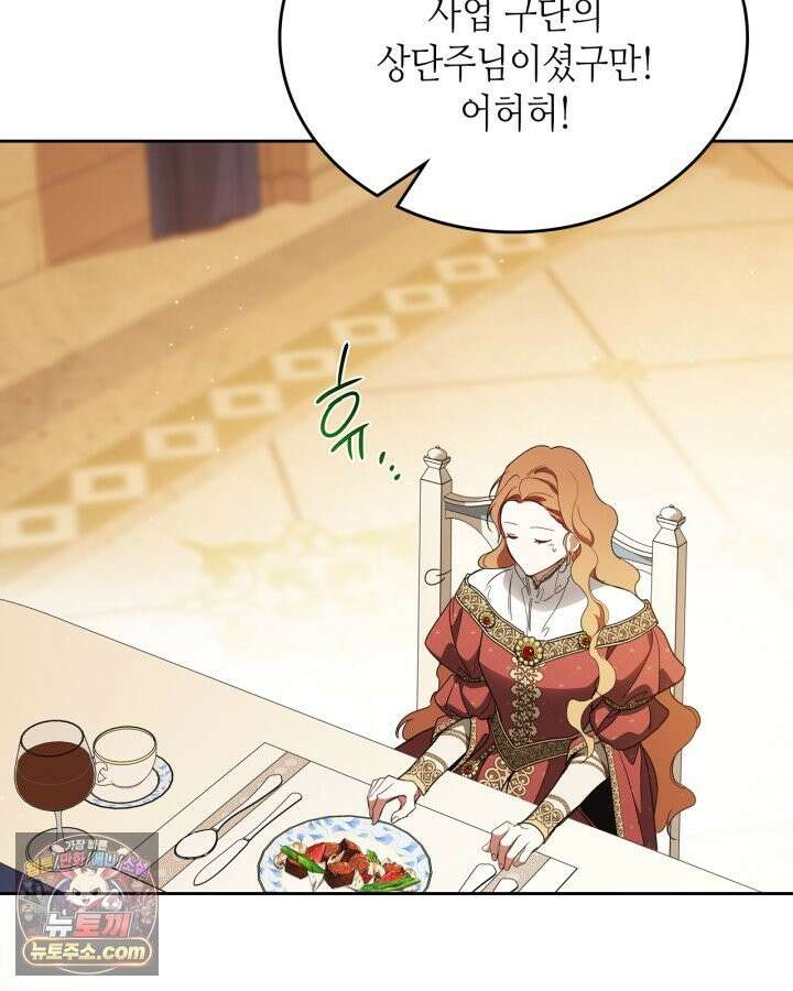 이번 생은 가주가 되겠습니다 223화 41