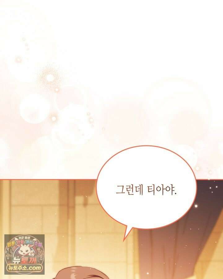 이번 생은 가주가 되겠습니다 223화 42