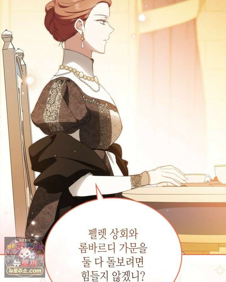 이번 생은 가주가 되겠습니다 223화 43