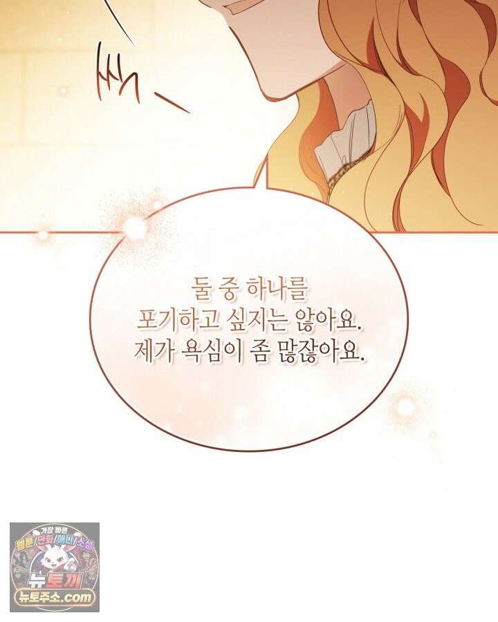 이번 생은 가주가 되겠습니다 223화 46