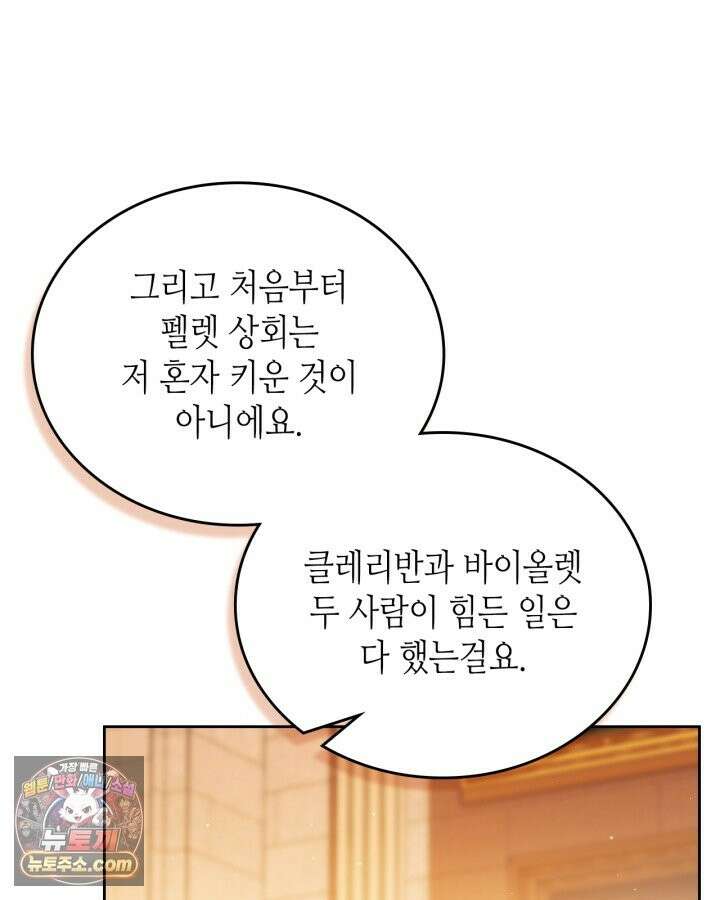 이번 생은 가주가 되겠습니다 223화 47