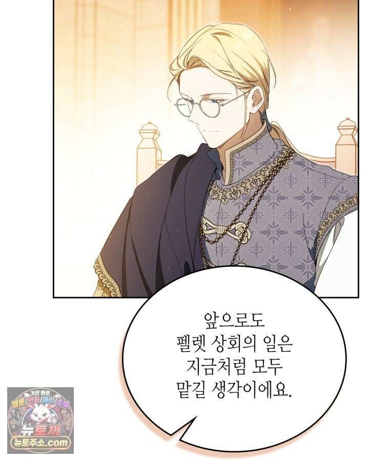 이번 생은 가주가 되겠습니다 223화 48