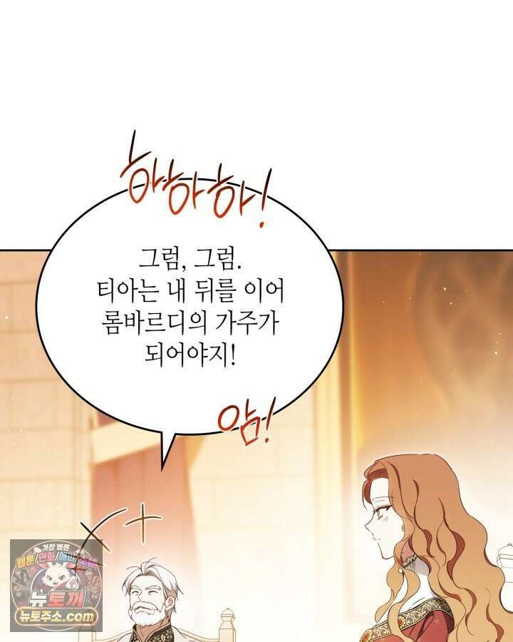 이번 생은 가주가 되겠습니다 223화 49