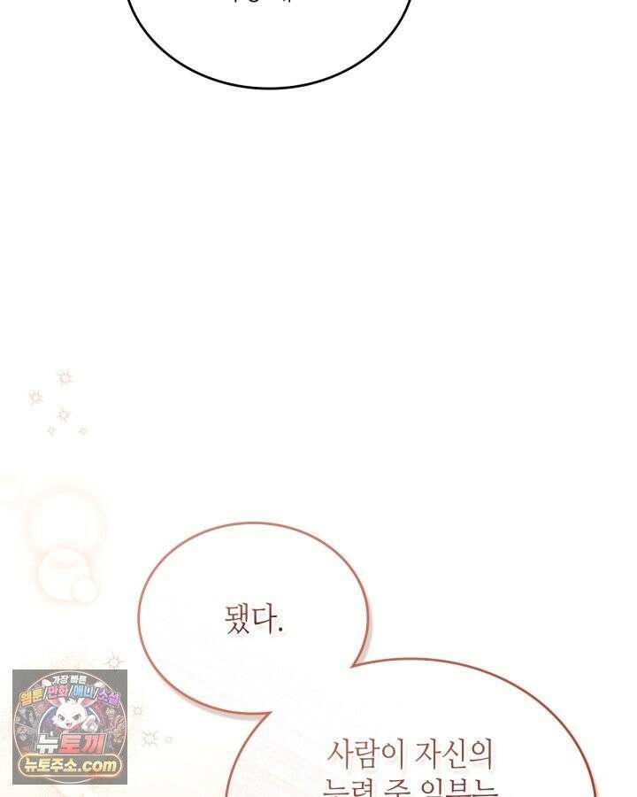 이번 생은 가주가 되겠습니다 223화 52