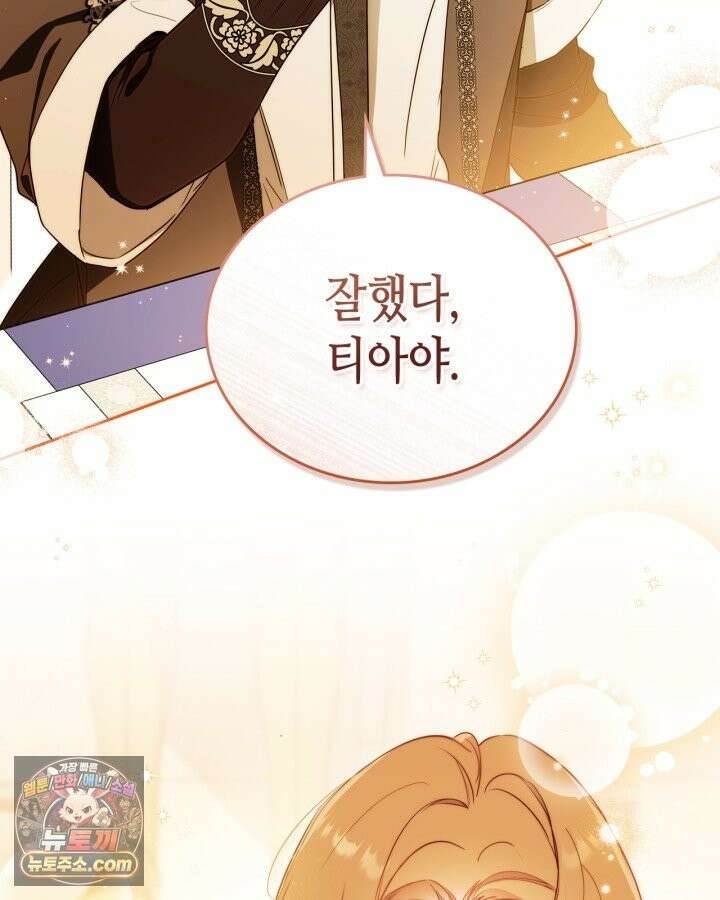 이번 생은 가주가 되겠습니다 223화 54