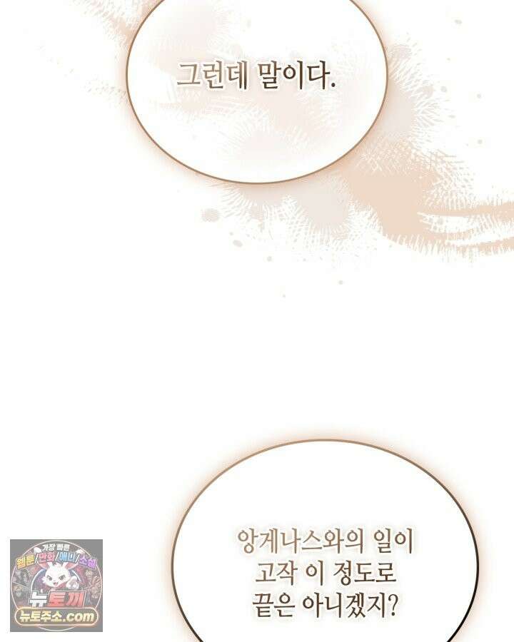 이번 생은 가주가 되겠습니다 223화 59