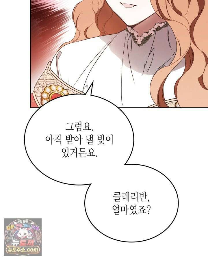 이번 생은 가주가 되겠습니다 223화 62