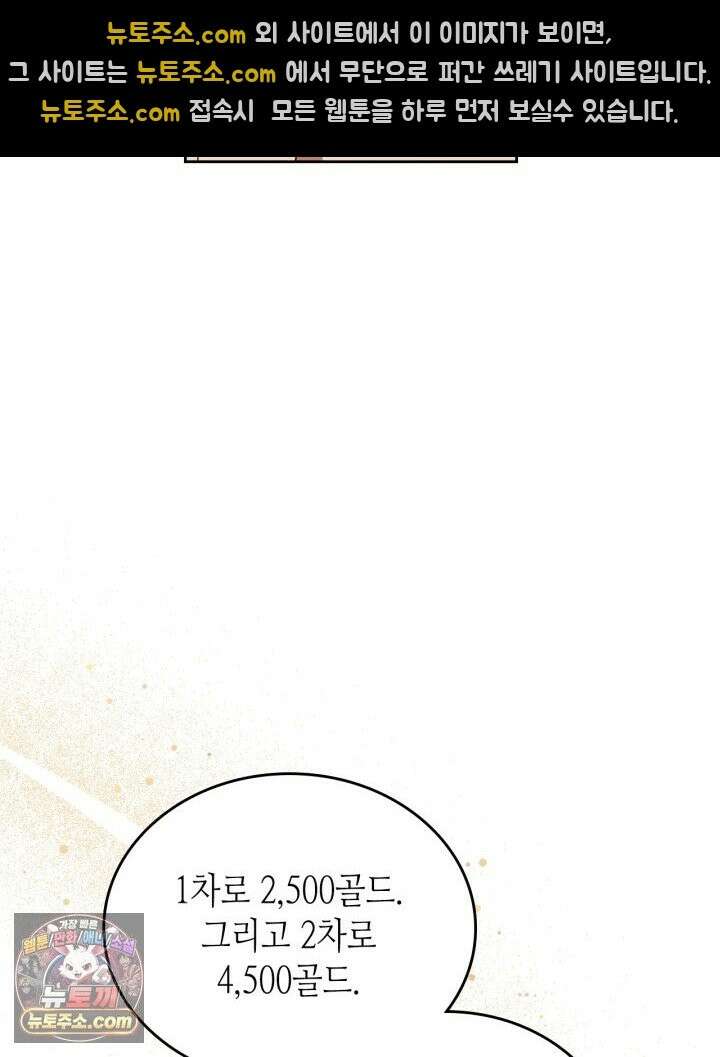 이번 생은 가주가 되겠습니다 223화 64