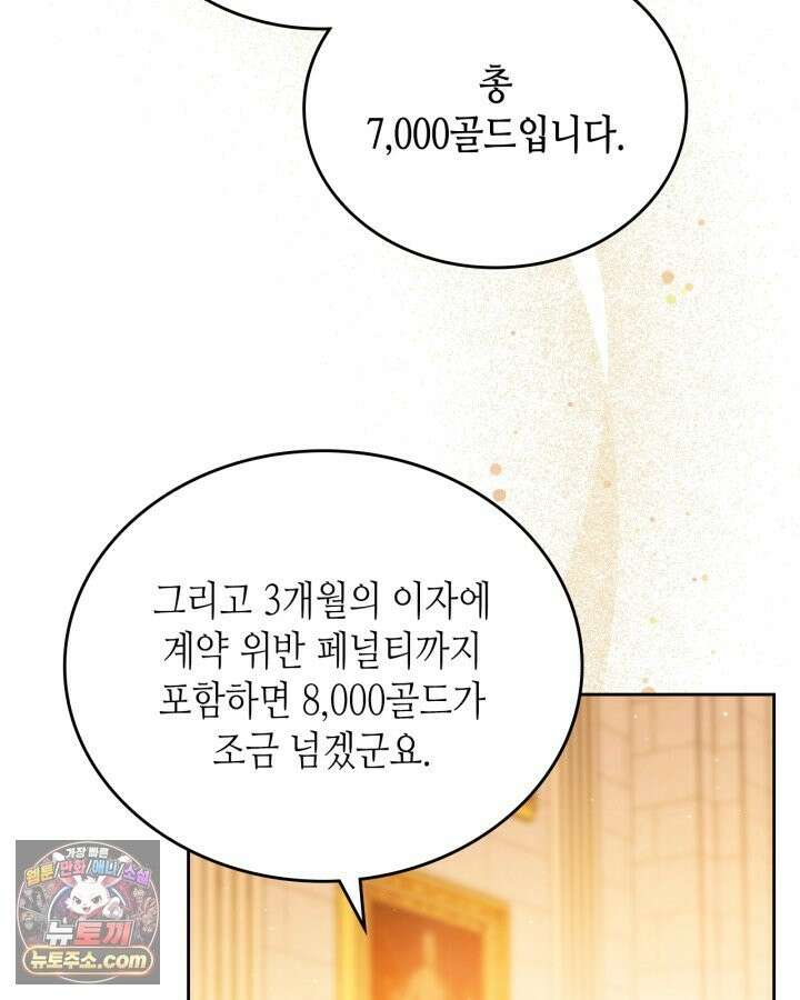 이번 생은 가주가 되겠습니다 223화 65